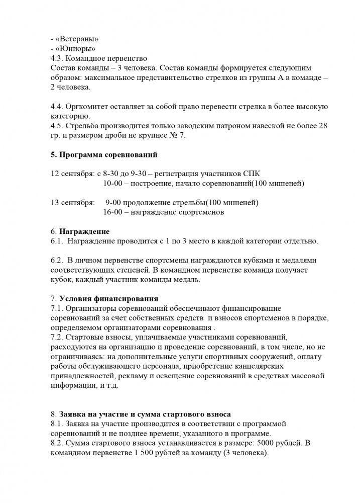 Положение 12132020 спортинг-компакт200_page-0002.jpg