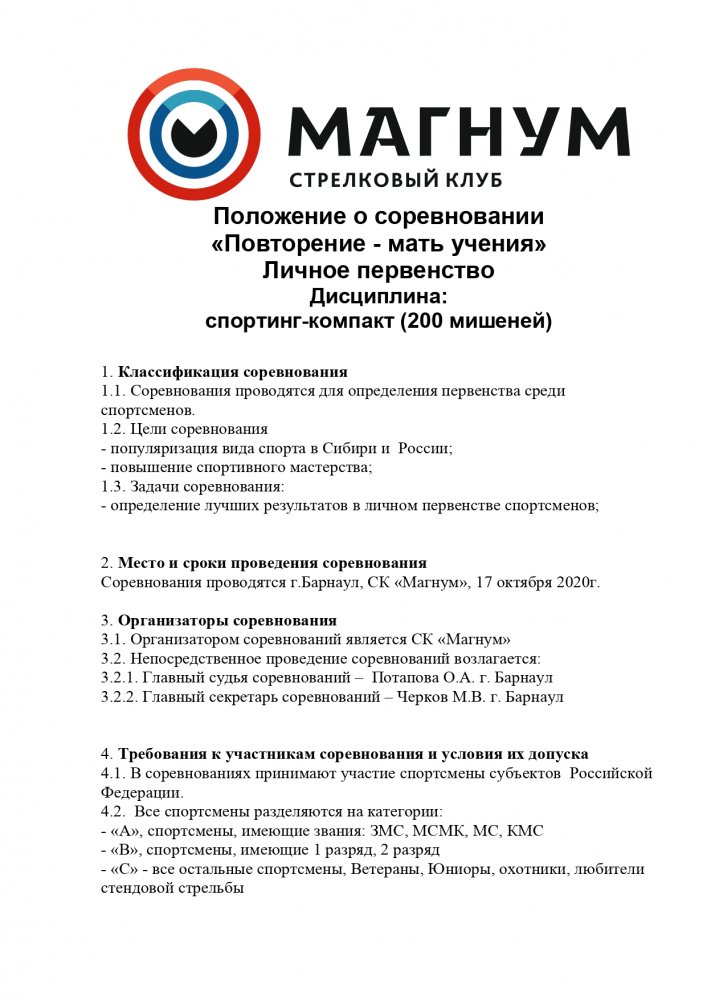 Положение 17102020 спортинг-компакт200_page-0001.jpg