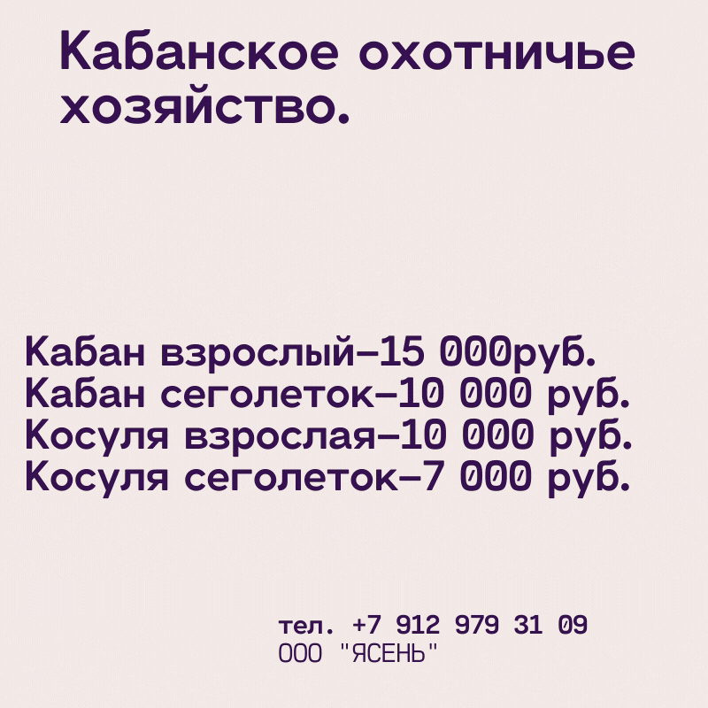 Кабанское охот. хозяйство. (1).gif