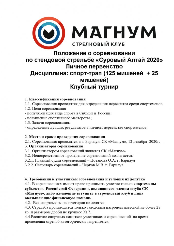 Положение  Барнаул 12122020_page-0001.jpg