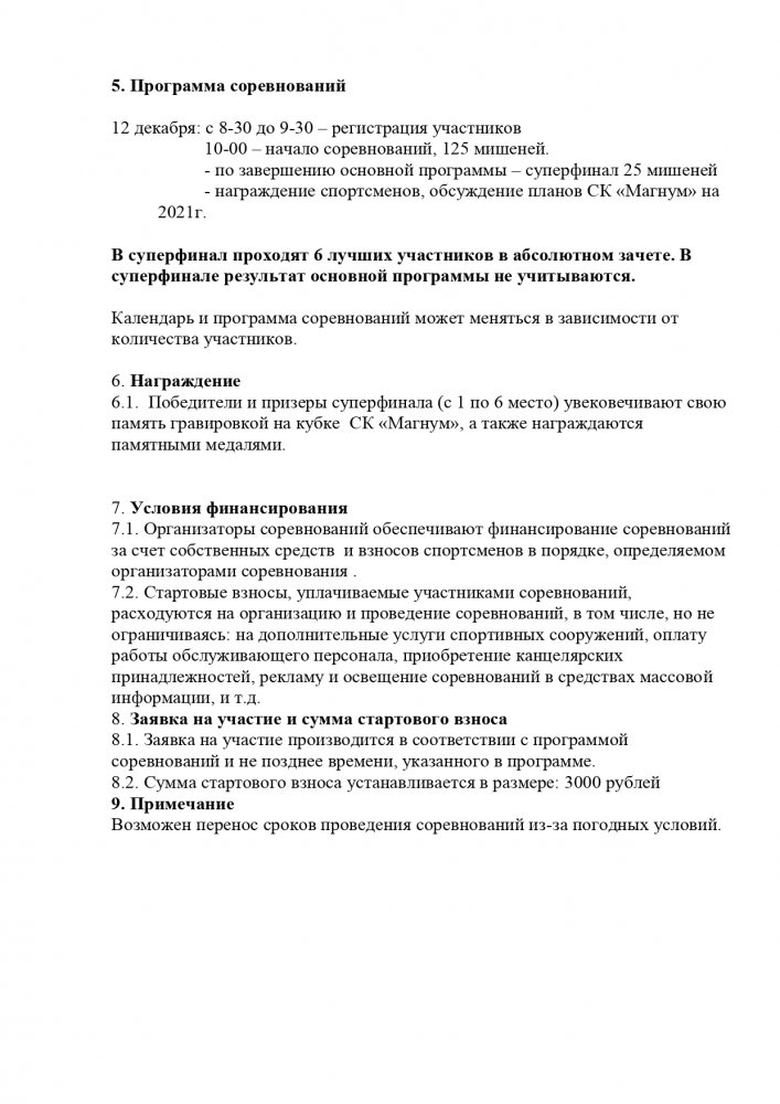 Положение  Барнаул 12122020_page-0002.jpg