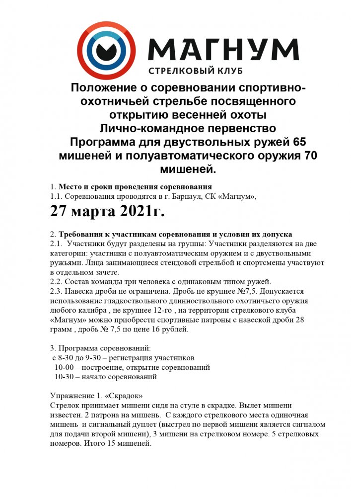 Положение  Барнаул 27032021_page-0001.jpg