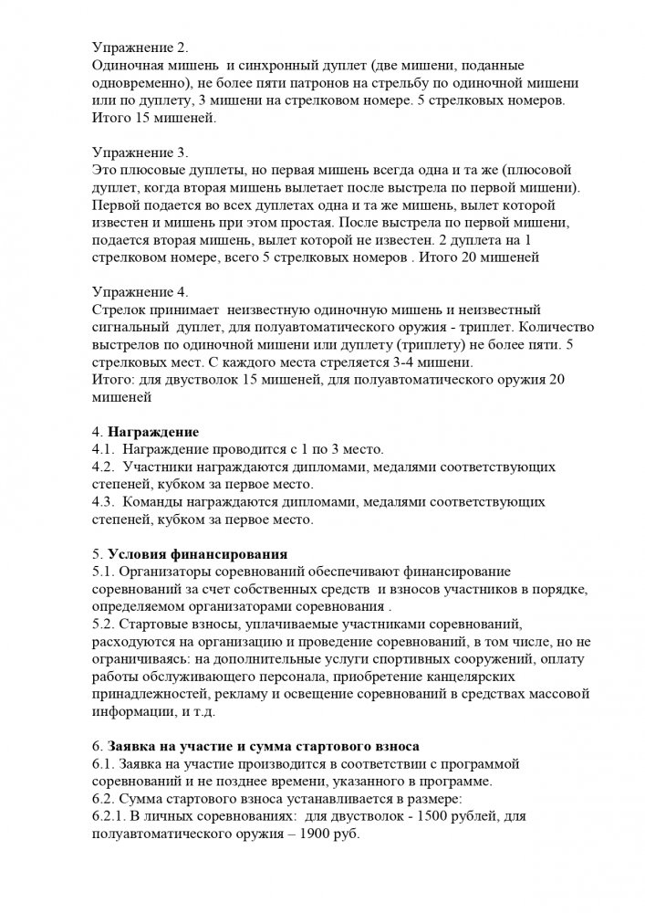 Положение  Барнаул 27032021_page-0002.jpg