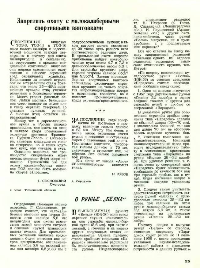 Запрет на малый калибр..png