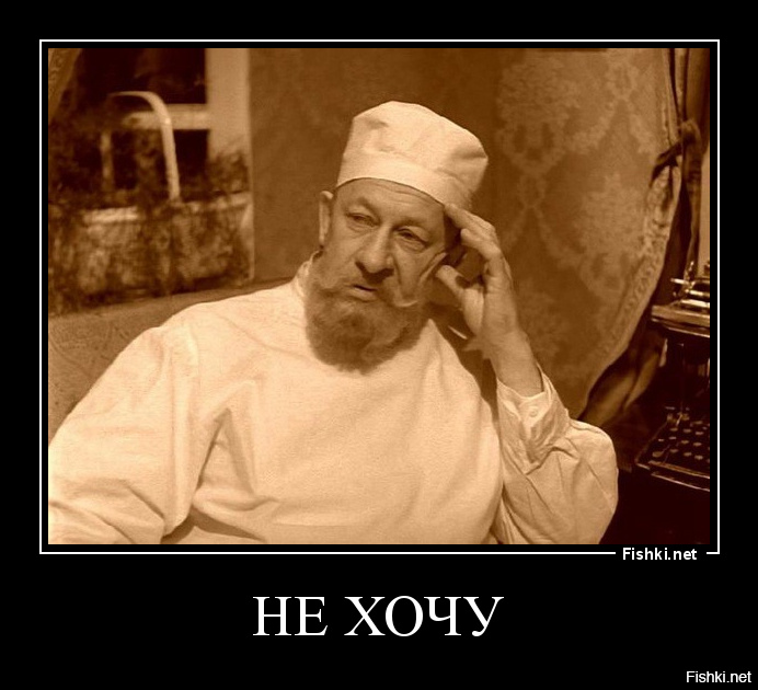 нехочу.jpg