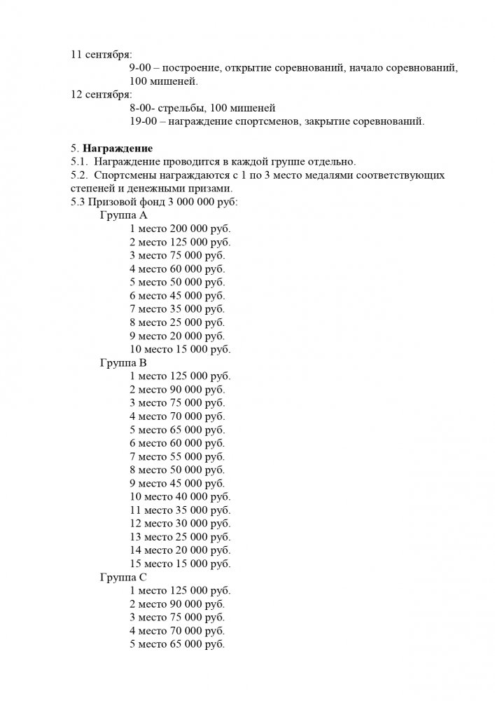 Положение  1012092021 Гран при СК Мангнум_page-0002.jpg
