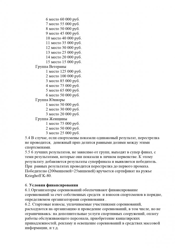 Положение  1012092021 Гран при СК Мангнум_page-0003.jpg