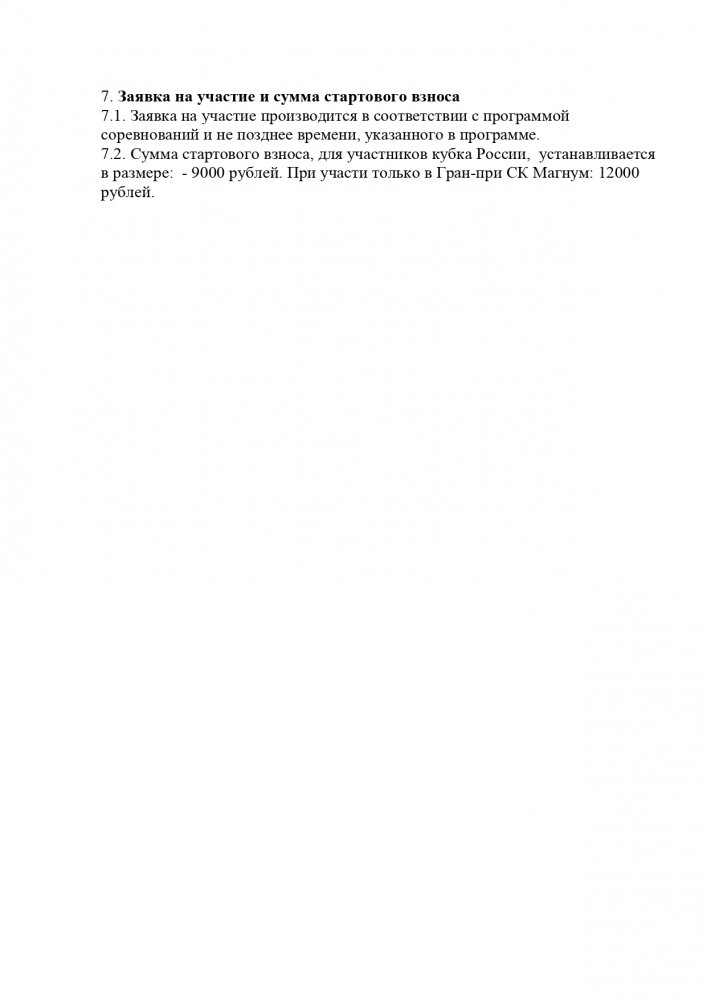 Положение  1012092021 Гран при СК Мангнум_page-0004.jpg