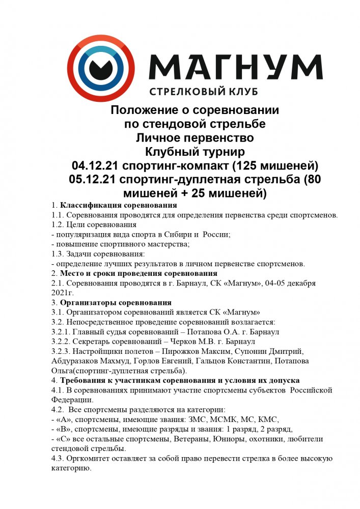 Положение  Барнаул 051221 спорт-трап_page-0001.jpg