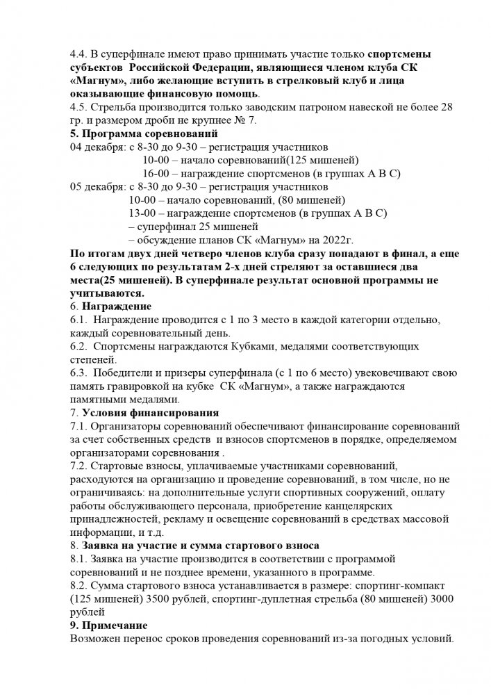 Положение  Барнаул 051221 спорт-трап_page-0002.jpg