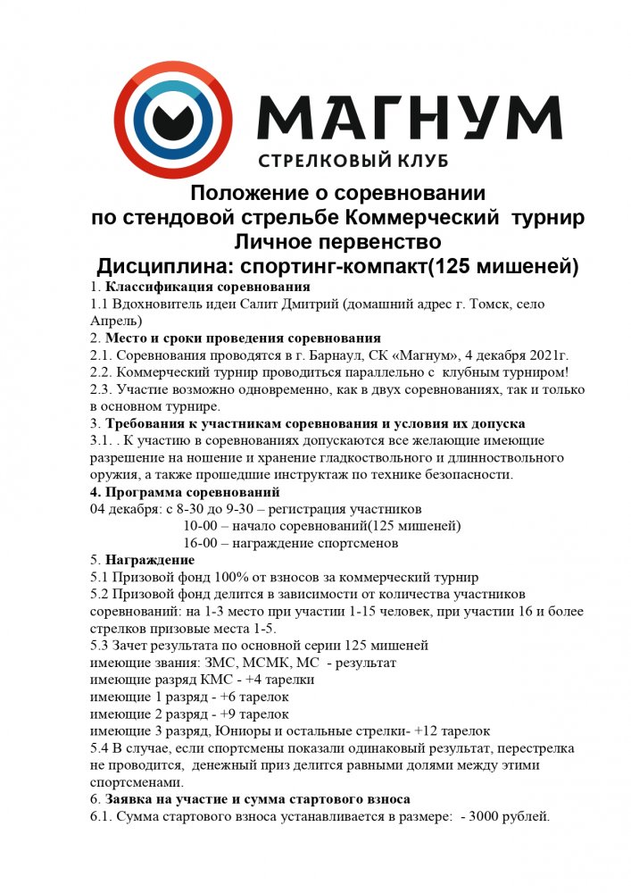 Положение  коммерческий турнир_page-0001 (2).jpg