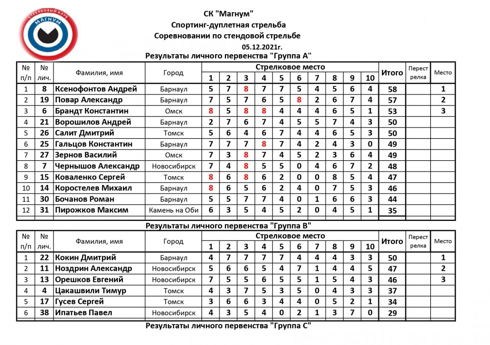 Дуплетка - 05122021_page-0001.jpg