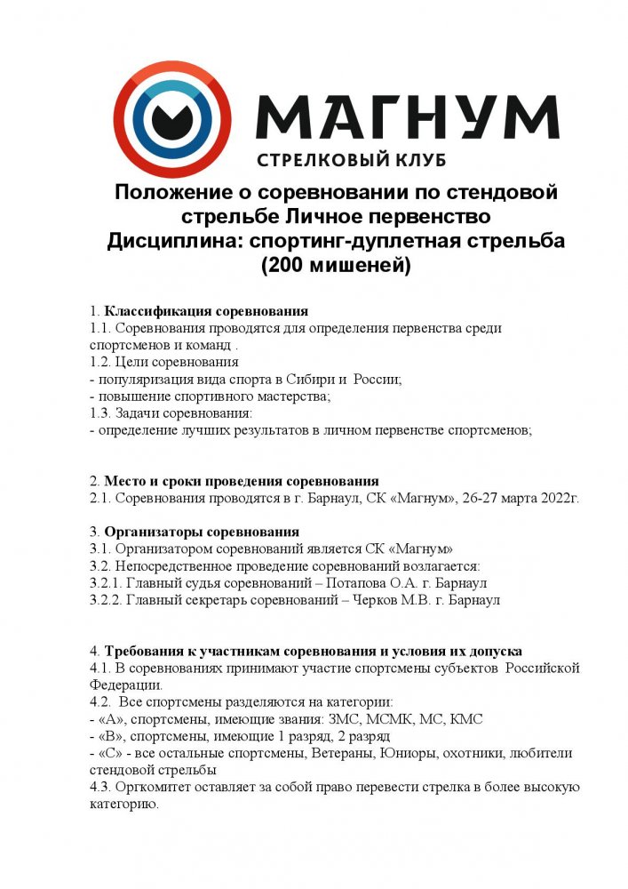 Положение 2627032022 спортинг-дуплетная стрельба200-001.jpg