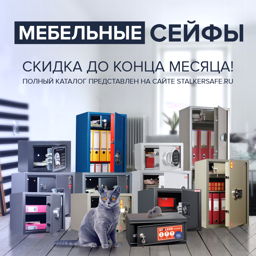 Мебельные сейфы.jpg