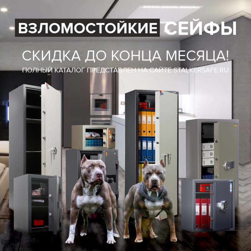 Взломостойкие сейфы.jpg
