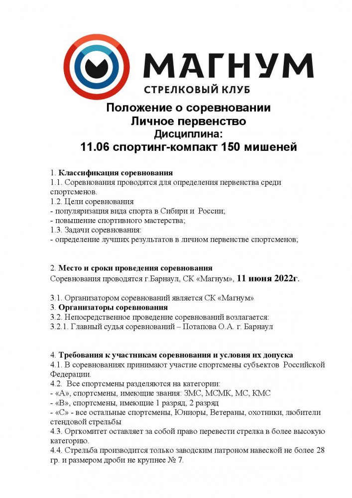 Положение  Барнаул 11062022 СПК150-001.jpg