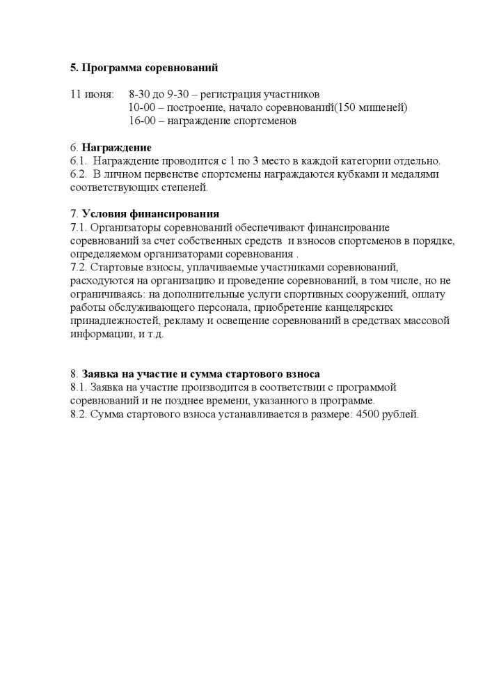 Положение  Барнаул 11062022 СПК150-002.jpg