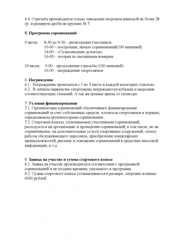 Положение  Барнаул 09-1007 СПК200 2 этап-002.jpg
