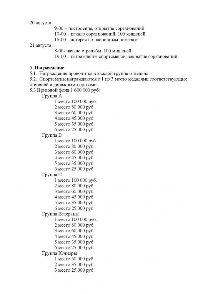 Положение  1921082022 Гран при СК Мангнум-002.jpg