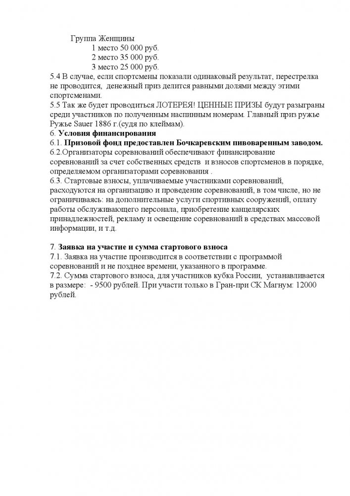 Положение  1921082022 Гран при СК Мангнум-003.jpg