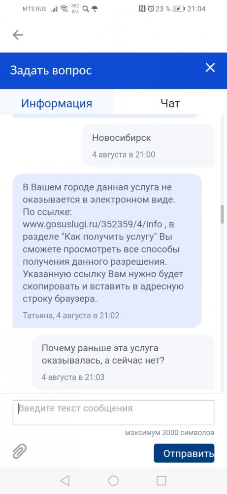 Screenshot_20220804_210415_ru.rostel.jpg
