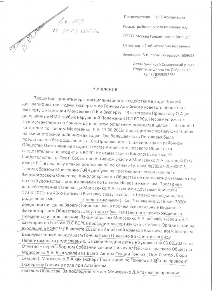 Стр 1 заявление на Примакова в ЦКК.jpg