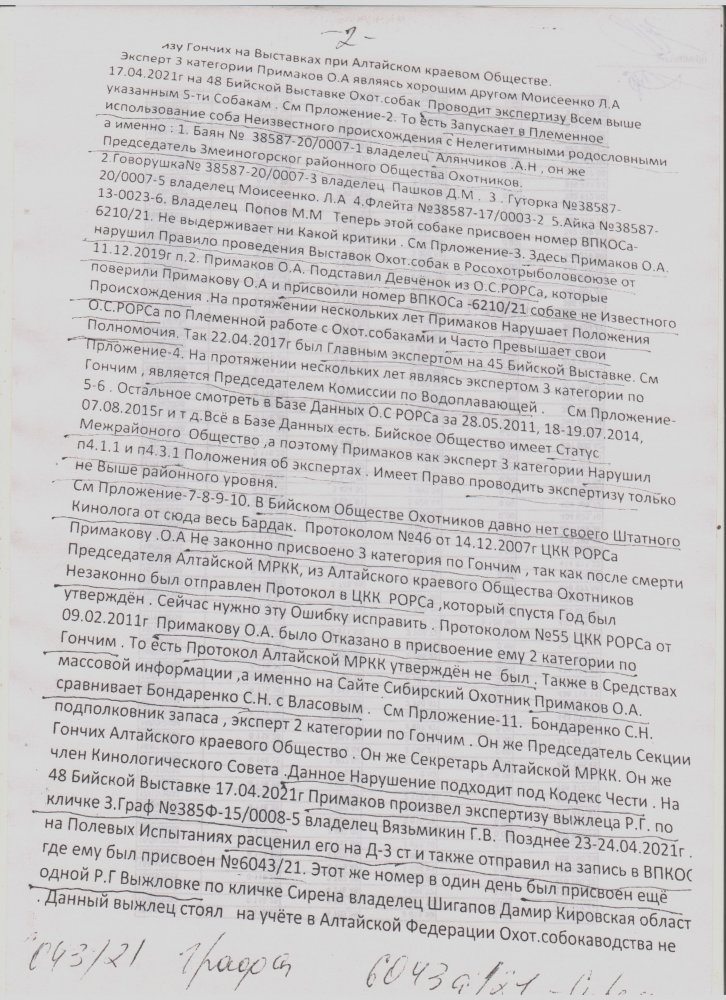 Стр 2 заявление на Примакова в ЦКК.jpg
