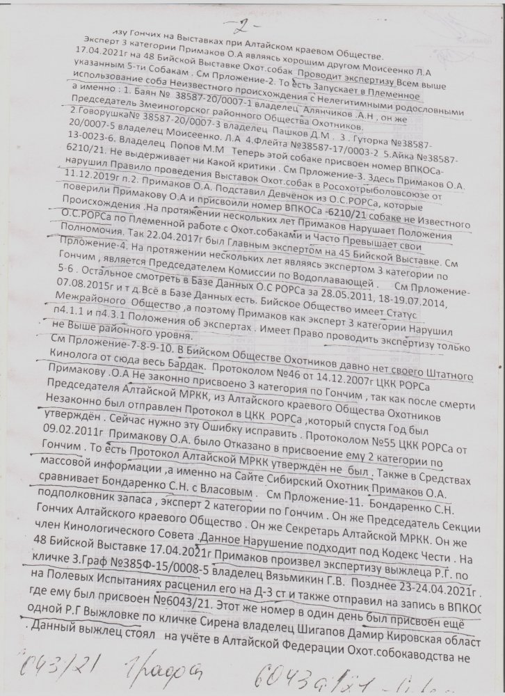 Стр 2 заявление на Примакова в ЦКК.jpg