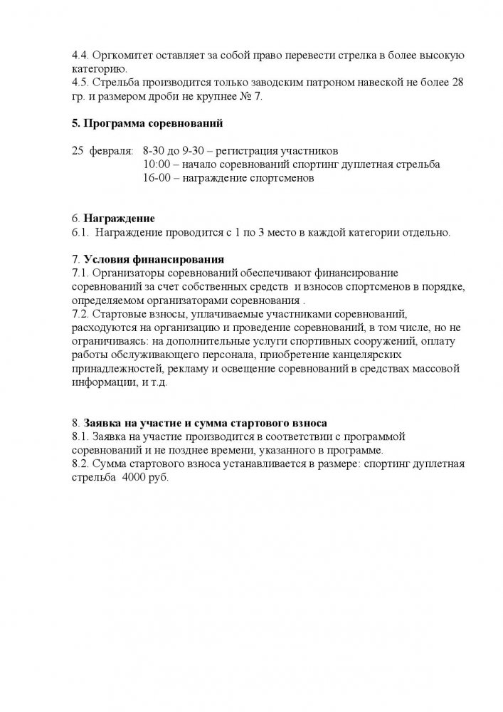 Положение  250223 сдс 150-002.jpg