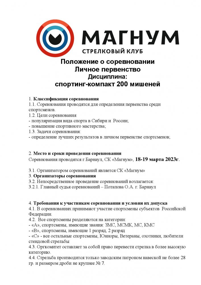 Положение  Барнаул 11819032023 СПК200-001.jpg
