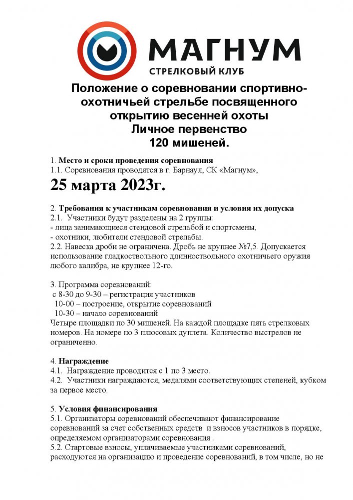 Положение  Барнаул 25032023-001.jpg