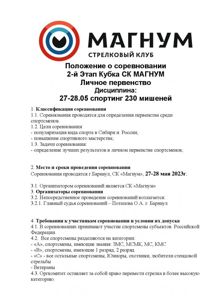 Положение 27-28 05 спортинг 230-001.jpg