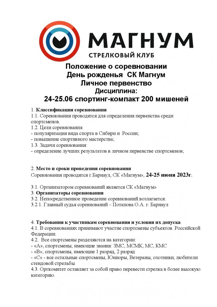 Положение  Барнаул 24250623 СПК200-001.jpg