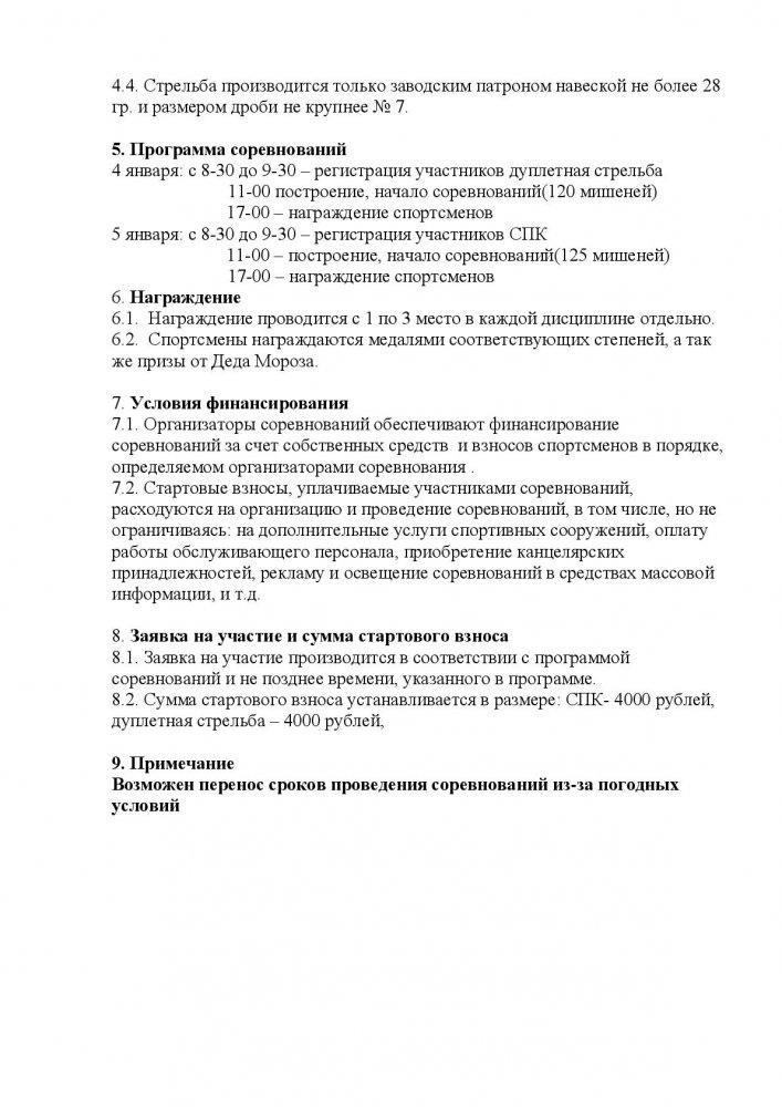 Положение  Новогодний турнир-002.jpg
