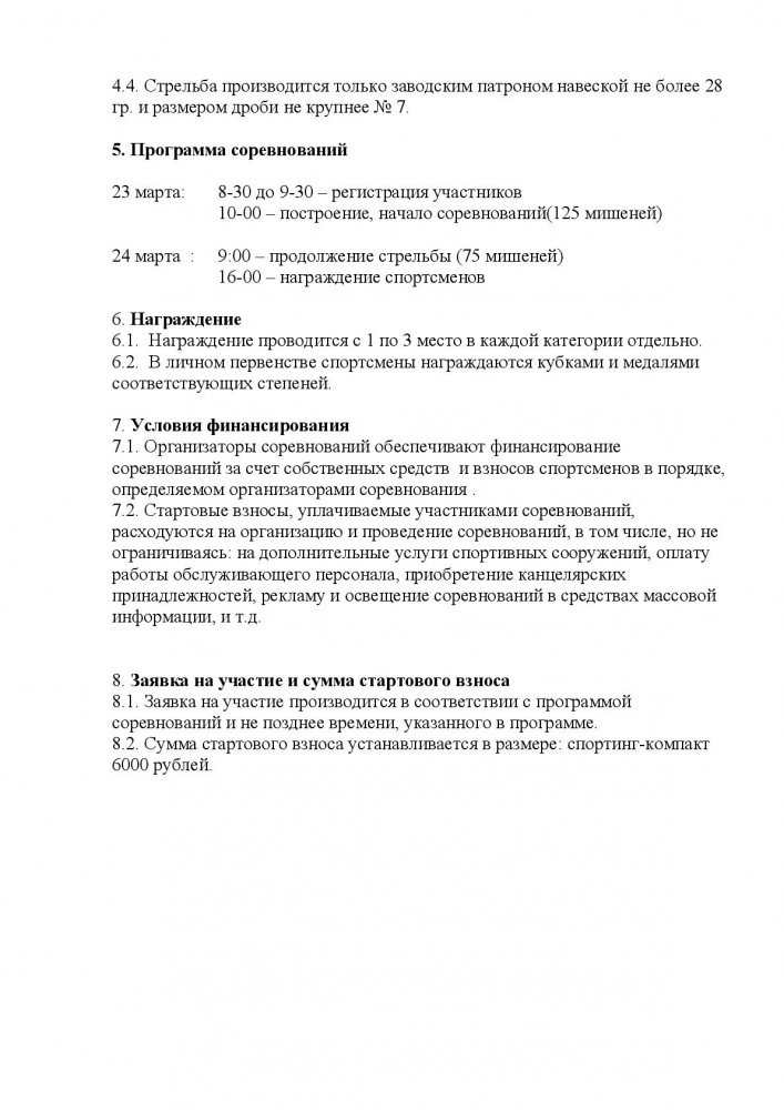 Положение  Барнаул 23240324 спк200-002.jpg