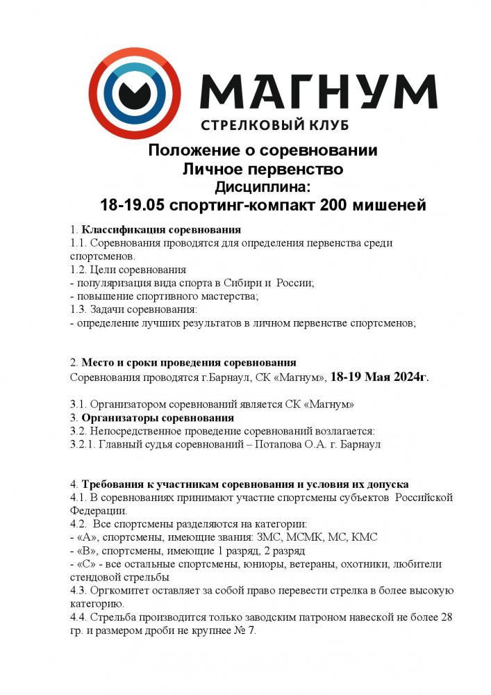 Положение  Барнаул 1819052024 спк200-001.jpg