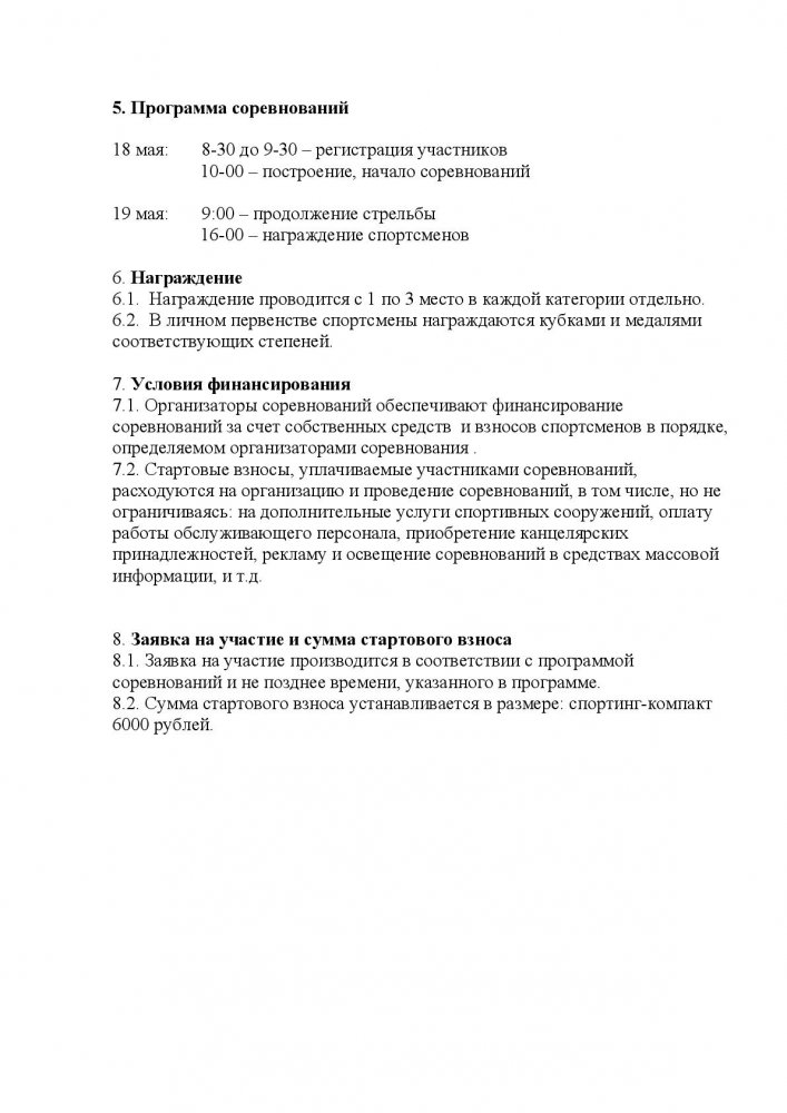 Положение  Барнаул 1819052024 спк200-002.jpg