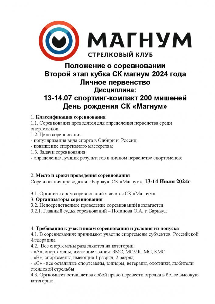 Положение  Барнаул 13140724 спк200 второй этап-001.jpg