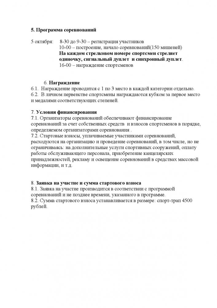 Положение  Барнаул 151024 спорт-трап 150-002.jpg