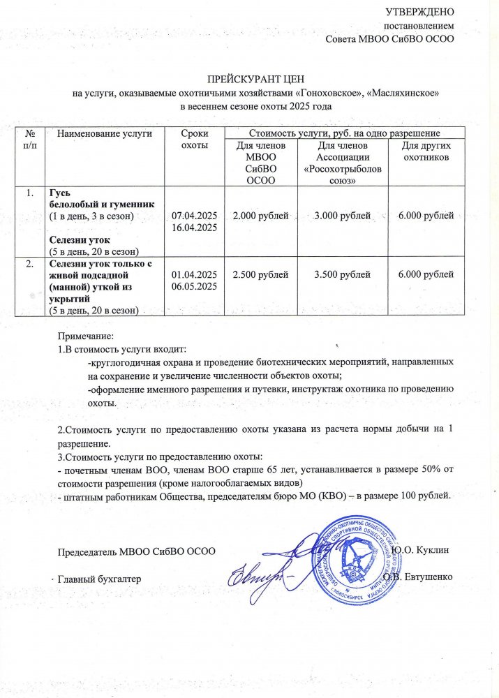 Прейскурант 2025г..jpg