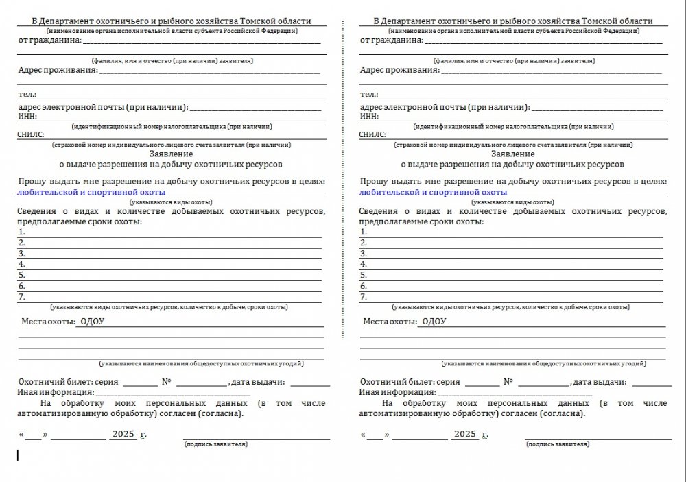 Новый бланк заявления с 01 09 2025.jpg