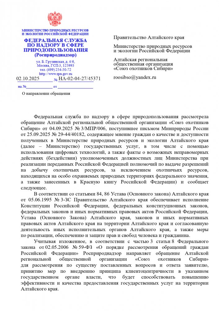 НА-02-04-27∕45371_02.10.2025_О направлении информации-1_page-0001.jpg