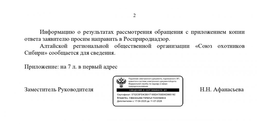 НА-02-04-27∕45371_02.10.2025_О направлении информации-2_page-0001.jpg