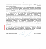 Б Ответ Росгвардии стр-2.png