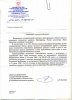 Письмо минприроды- неприравнивание!!!.jpg
