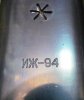 иж-94.jpg