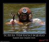 водолаз 2.jpg