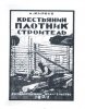 крестьянин плотник.jpg