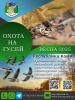 ОхотЗверПром (ГУСИ) 2025.png