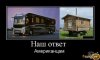 наш ответ.jpg